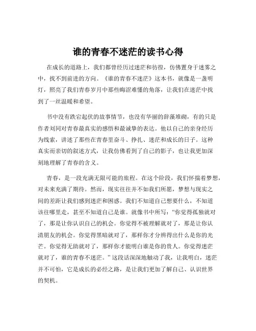 谁的青春不迷茫的读书心得
