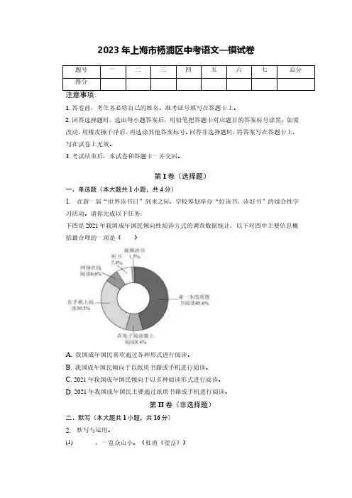 2023年上海市杨浦区中考语文一模试卷(含答案)
