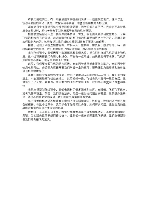 校园的航空模型制作