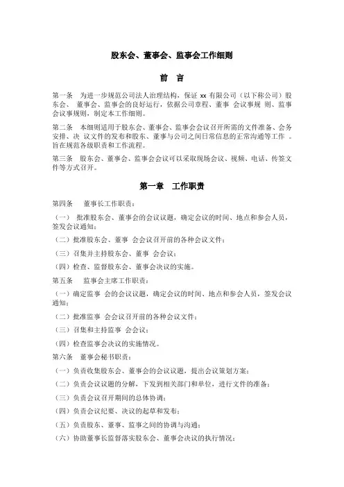 (股东董事监事)三会工作细则