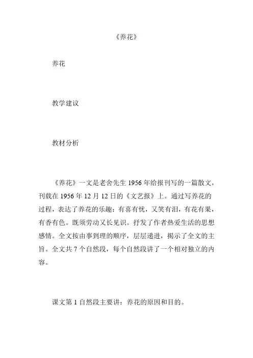 《养花》