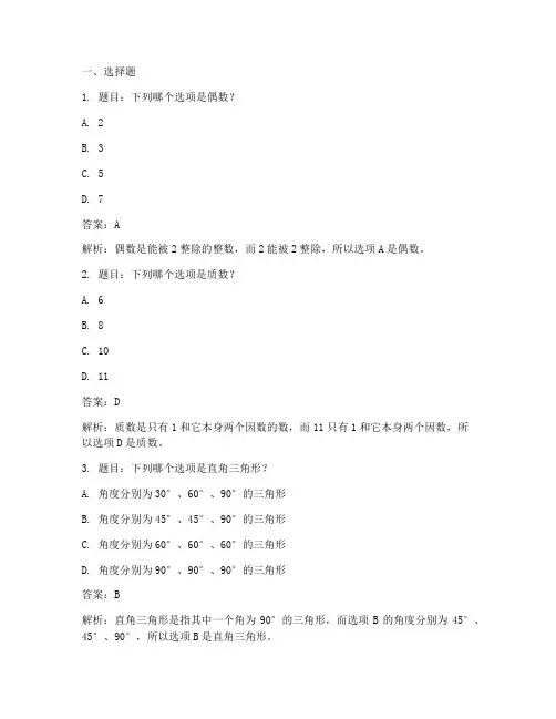 初中创新试卷数学答案解析