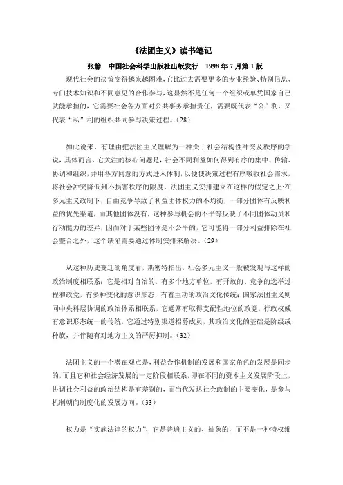 《法团主义》读书笔记
