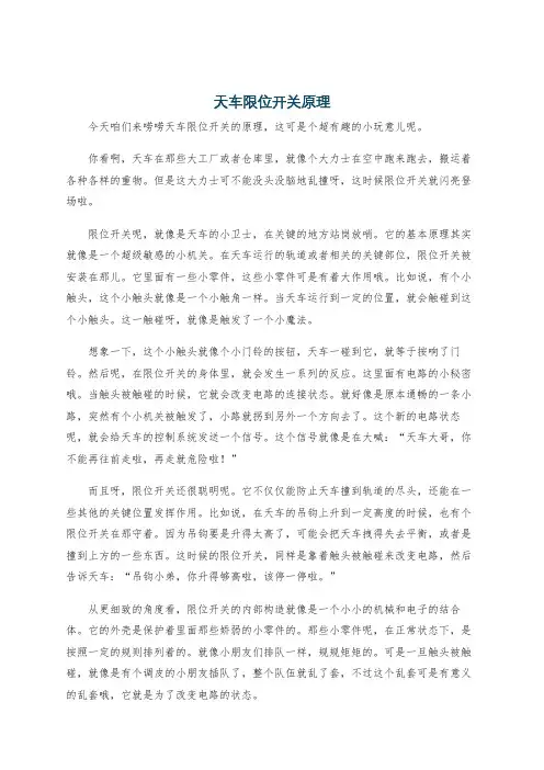 天车限位开关原理