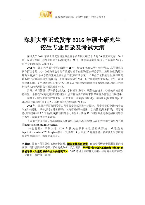 深圳大学正式发布2016年硕士研究生招生专业目录及考试大纲