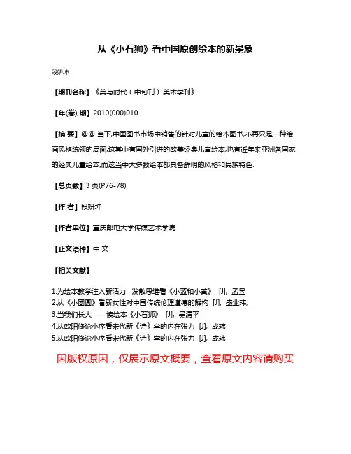 从《小石狮》看中国原创绘本的新景象