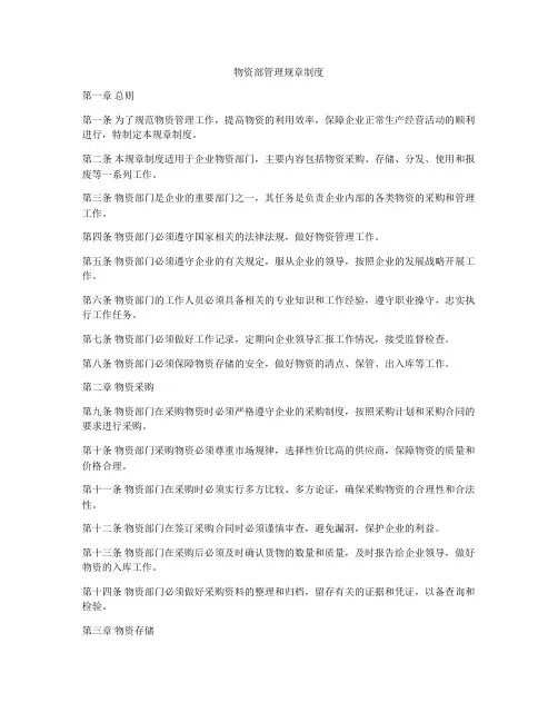 物资部管理规章制度