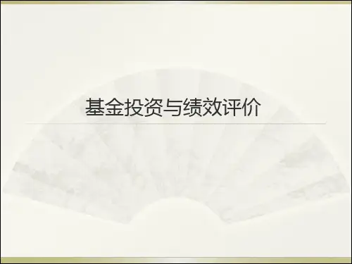 复旦投资学原理课件 (2)