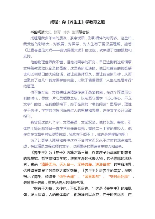 成程：向《养生主》学教育之道