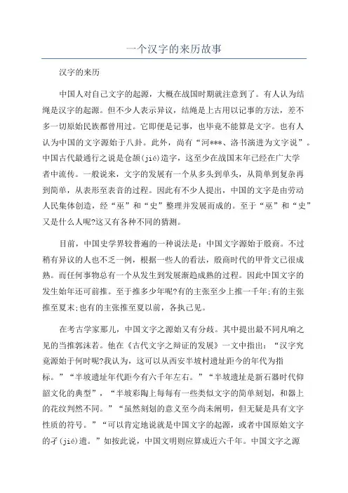 一个汉字的来历故事
