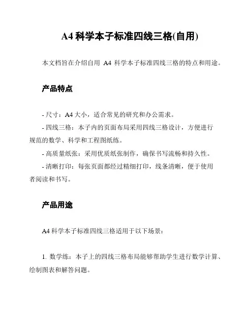 A4科学本子标准四线三格(自用)