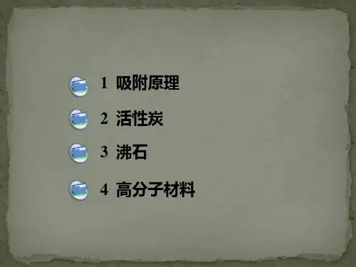吸附分离材料的分类