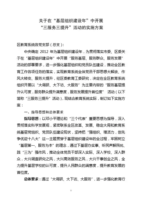 教育系统“三服务三提升”实施方案