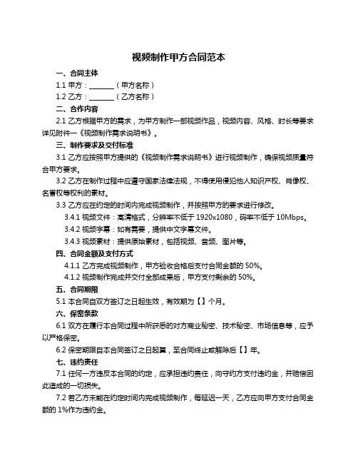 视频制作甲方合同范本