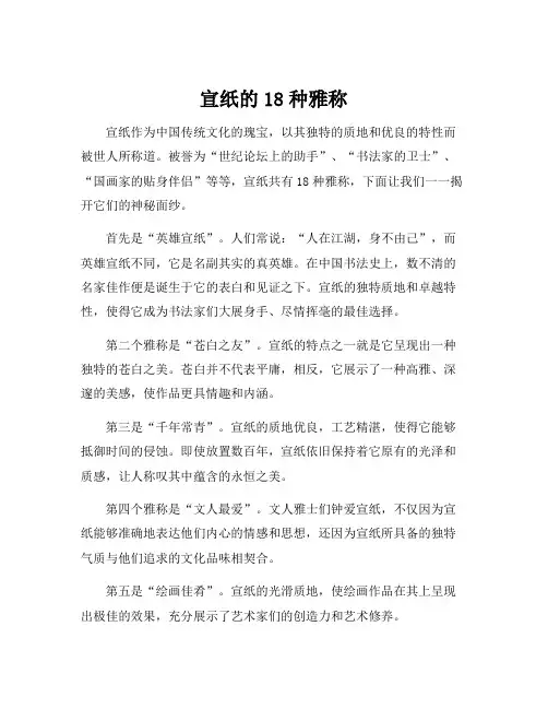 宣纸的18种雅称