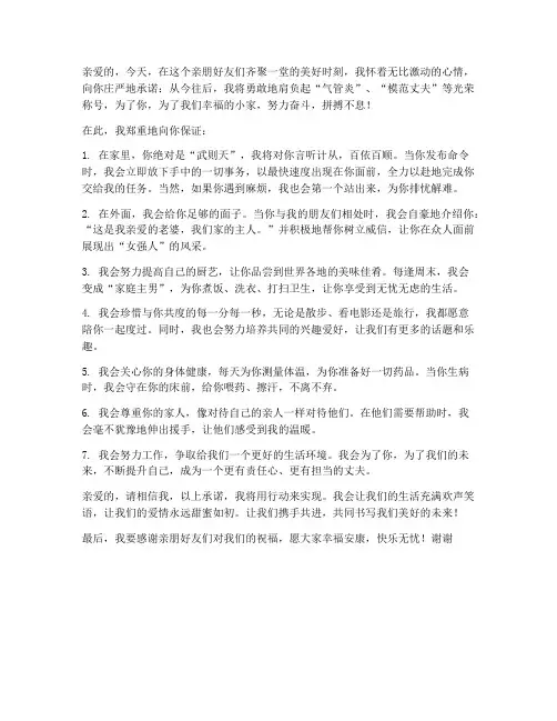 搞笑结婚誓言保证书