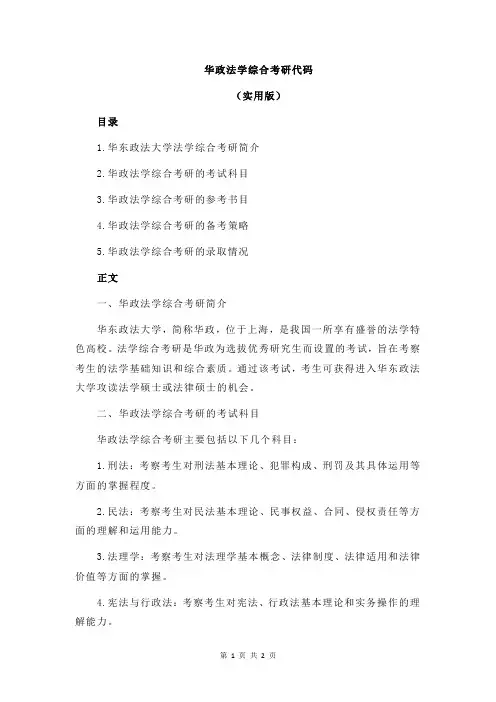 华政法学综合考研代码