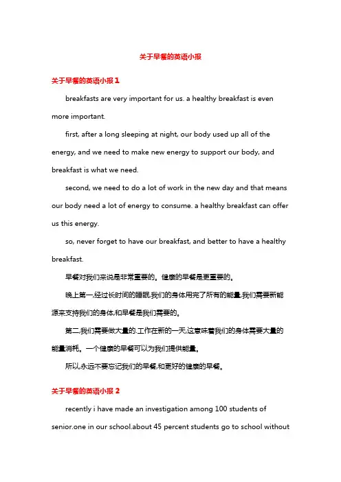 关于早餐的英语小报