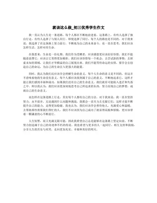 就该这么做_初三优秀学生作文