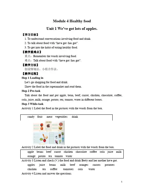 Module4+Unit1+教案 外研版英语七年级上册