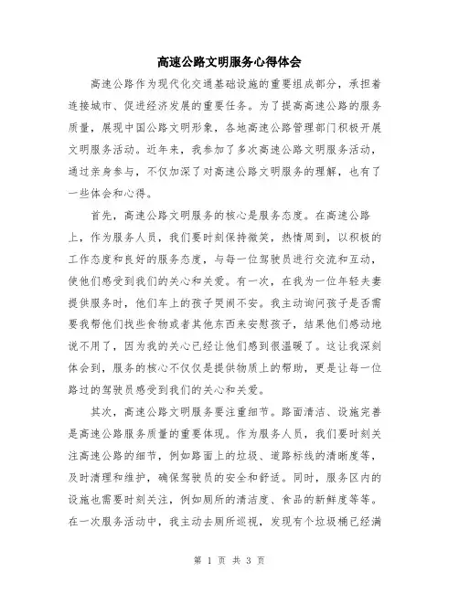 高速公路文明服务心得体会