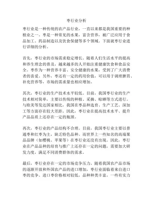 枣行业分析
