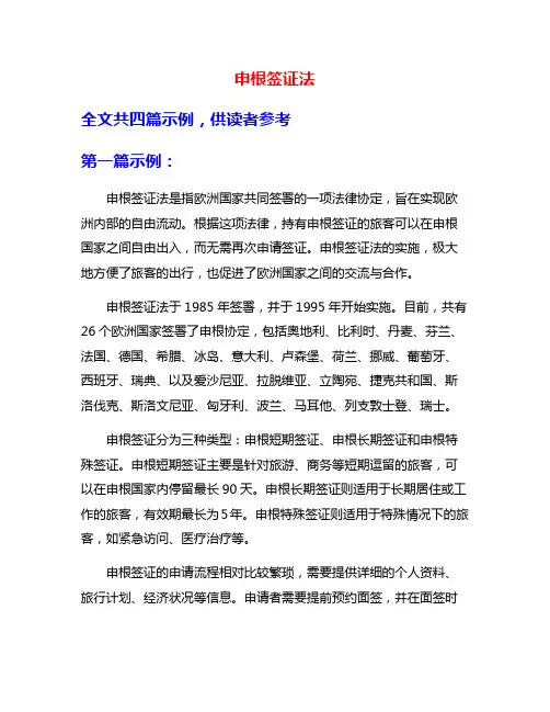 申根签证法