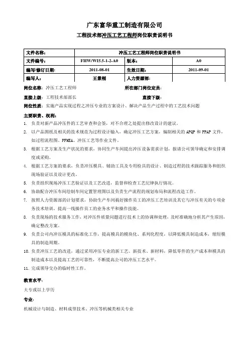 冲压工艺工程师(修订)