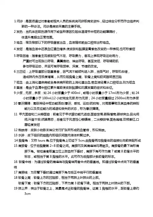 诊断学考试重点
