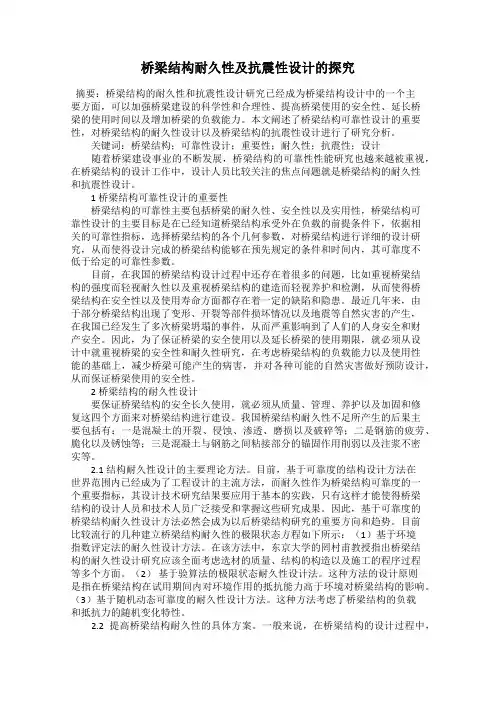 桥梁结构耐久性及抗震性设计的探究