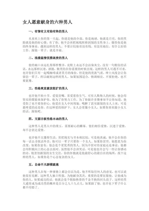 女人愿意献身的六种男人