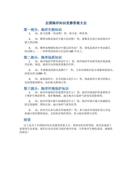全国海洋知识竞赛答案大全