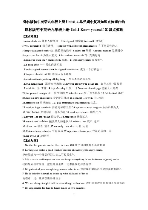 译林版初中英语九年级上册Units1-4单元期中复习知识点梳理归纳