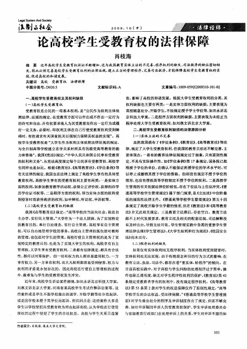 论高校学生受教育权的法律保障