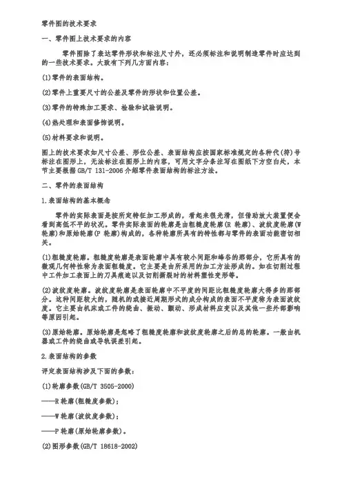 零件图的技术要求