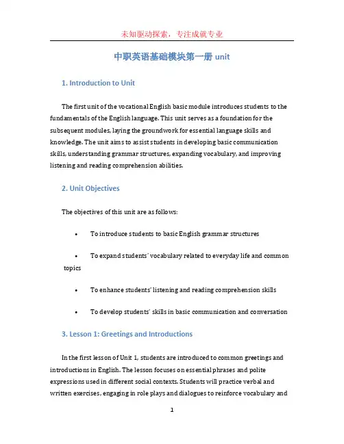 中职英语基础模块第一册unit