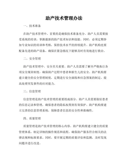助产技术管理办法