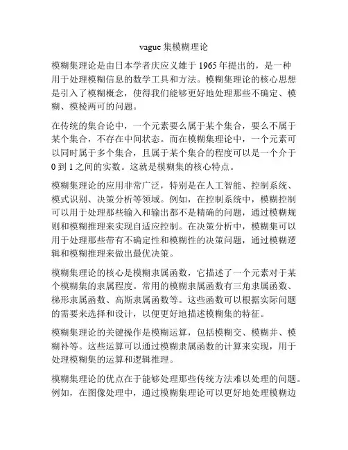 vague集模糊理论