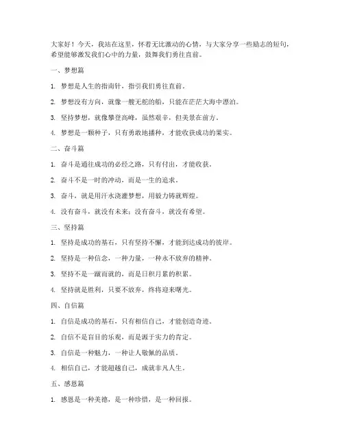 演讲稿句子励志精选短句