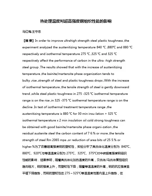 热处理温度对超高强度钢组织性能的影响