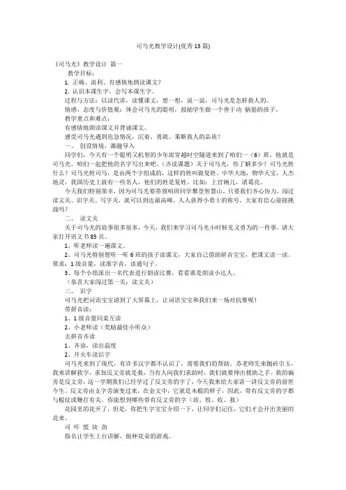 司马光教学设计(优秀13篇)