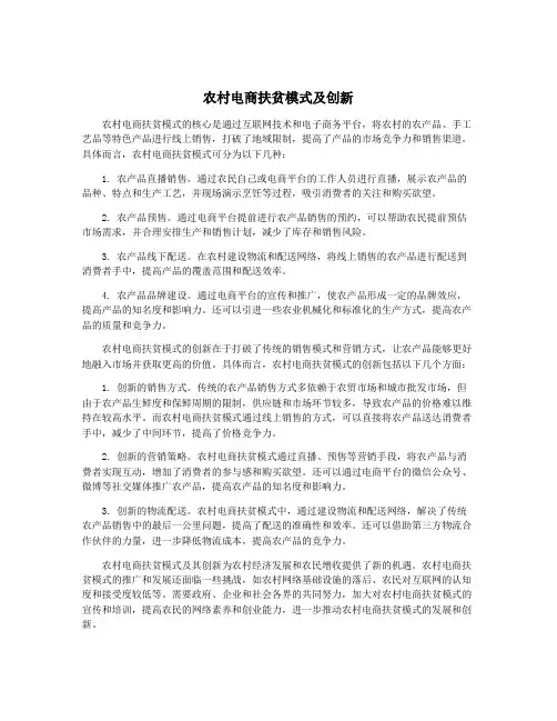 农村电商扶贫模式及创新