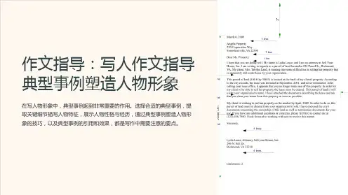 作文指导：写人作文指导典型事例塑造人物形象