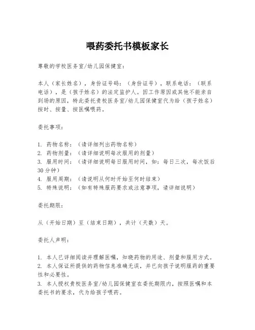 喂药委托书模板家长