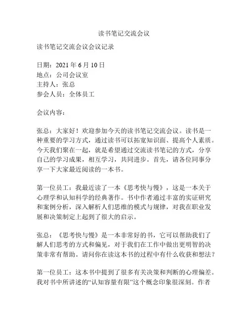 读书笔记交流会议