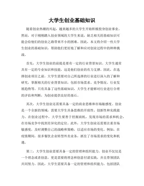 大学生创业基础知识