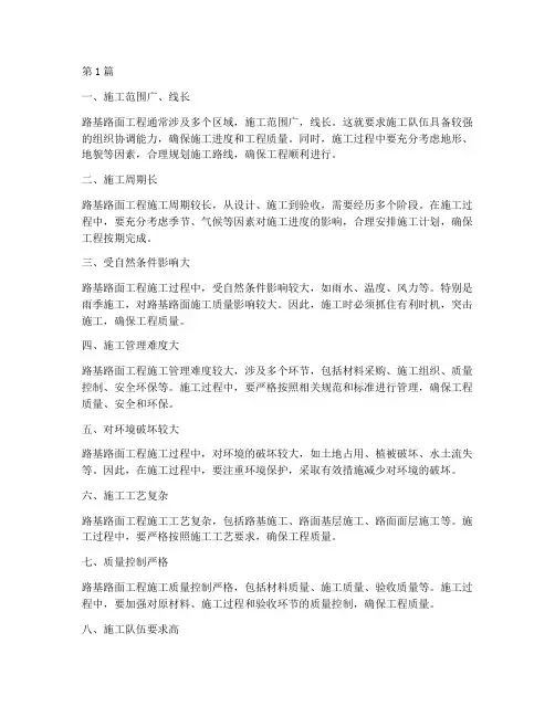 路基路面工程的施工特点(3篇)