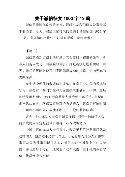 关于诚信征文1000字12篇