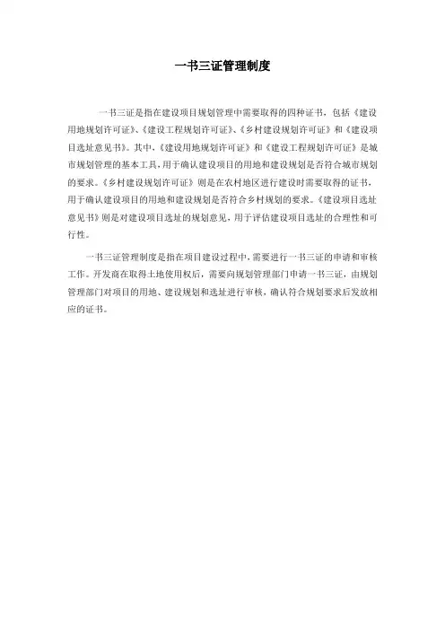 一书三证管理制度