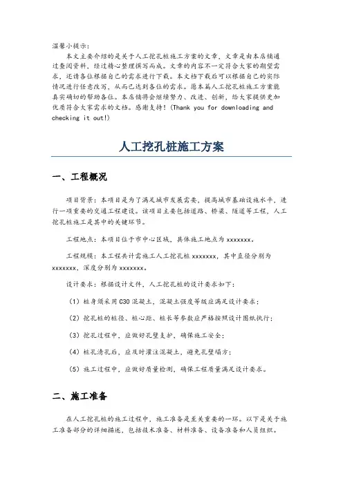 人工挖孔桩施工方案